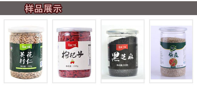 五谷杂粮颗粒瓶装灌装生产线样品展示
