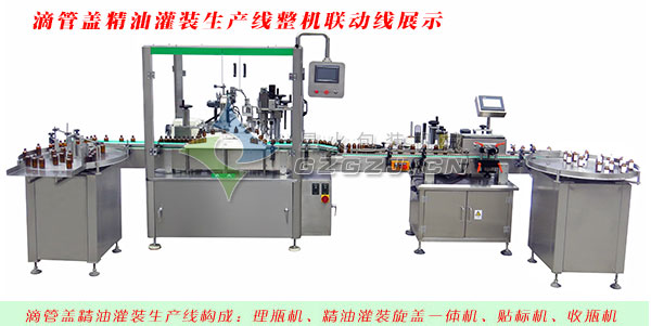 滴管盖精油灌装生产线整机生产联动线展示